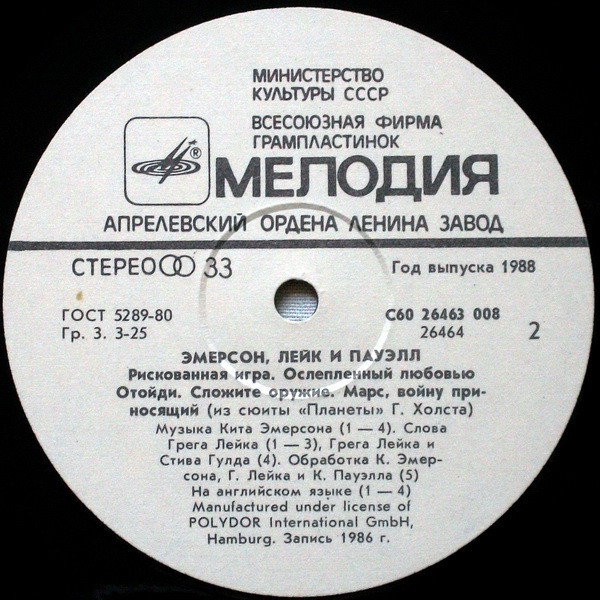 ЭМЕРСОН, ЛЕЙК И ПАУЭЛЛ «Emerson, Lake & Powell»