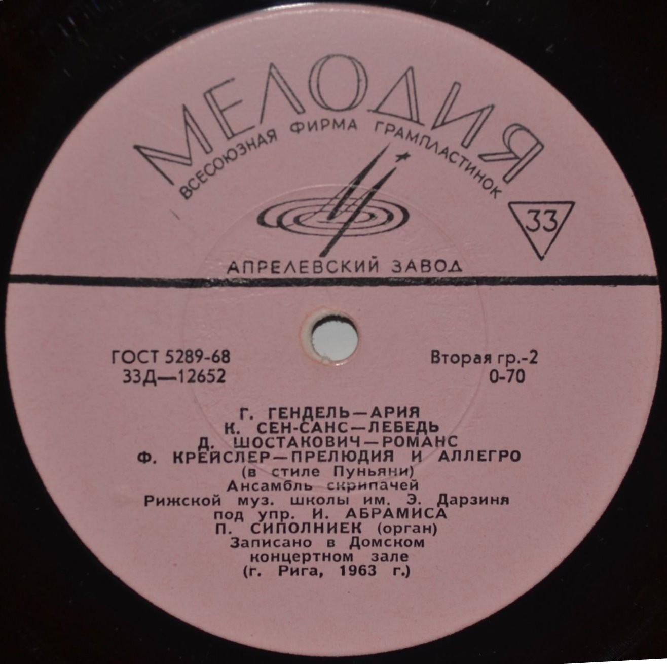 П. Сиполниек (орган) / Ансамбль скрипачей Рижской музыкальной школы