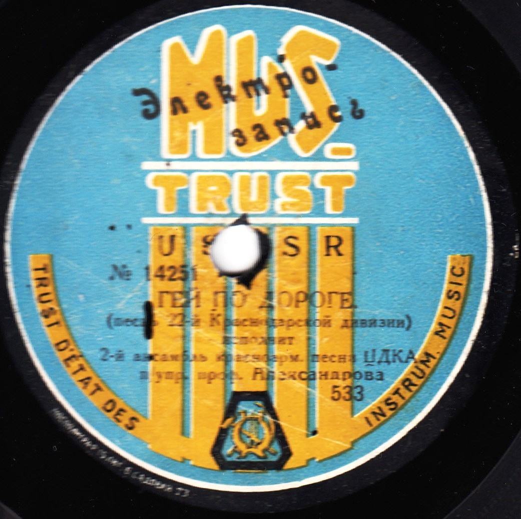 2-й ансамбль красноарм. песни ЦДКА, п/упр. проф. Александрова -  Гей по дороге (песнь 22-й Краснодарской дивизии) // Марш и песня из монтажа "Красный флот в песнях"