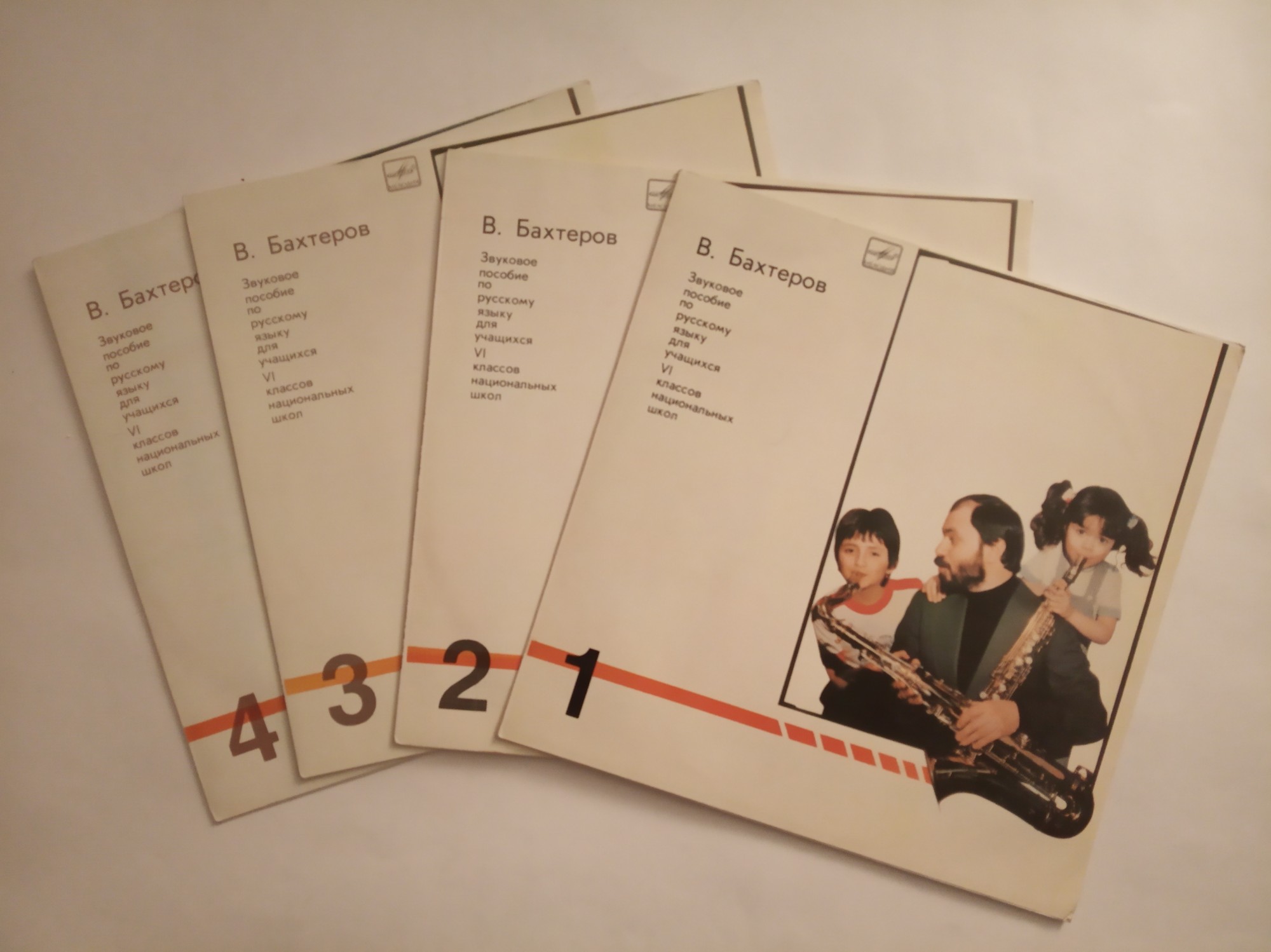 ЗВУКОВОЕ ПОСОБИЕ ПО РУССКОМУ ЯЗЫКУ ДЛЯ УЧАЩИХСЯ VI КЛАССА НАЦИОНАЛЬНЫХ ШКОЛ. Автор В. Бахтеров