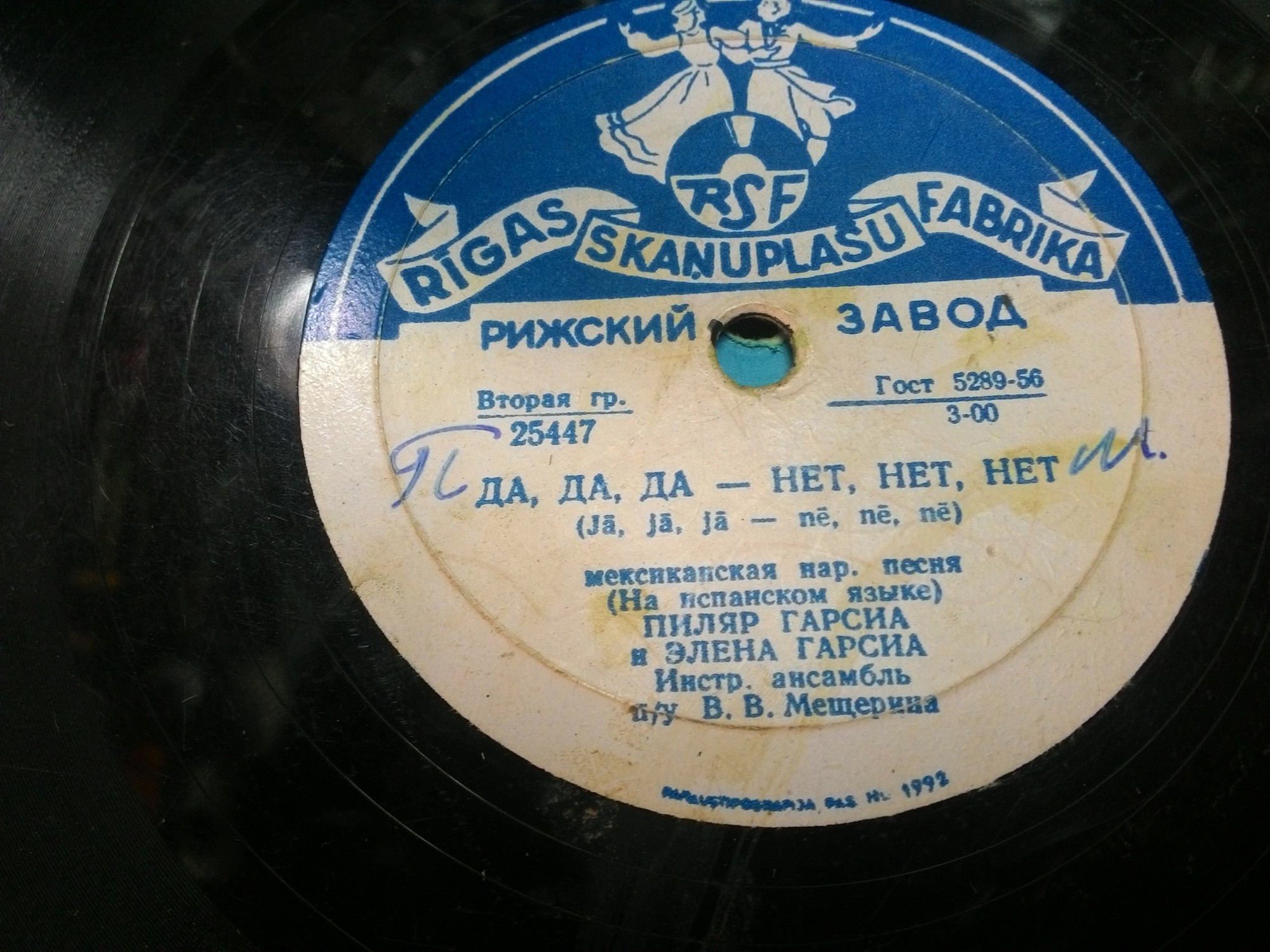 П. Гарсиа и Э. Гарсиа - Да, да, да - нет, нет, нет / Девушка из Малаги