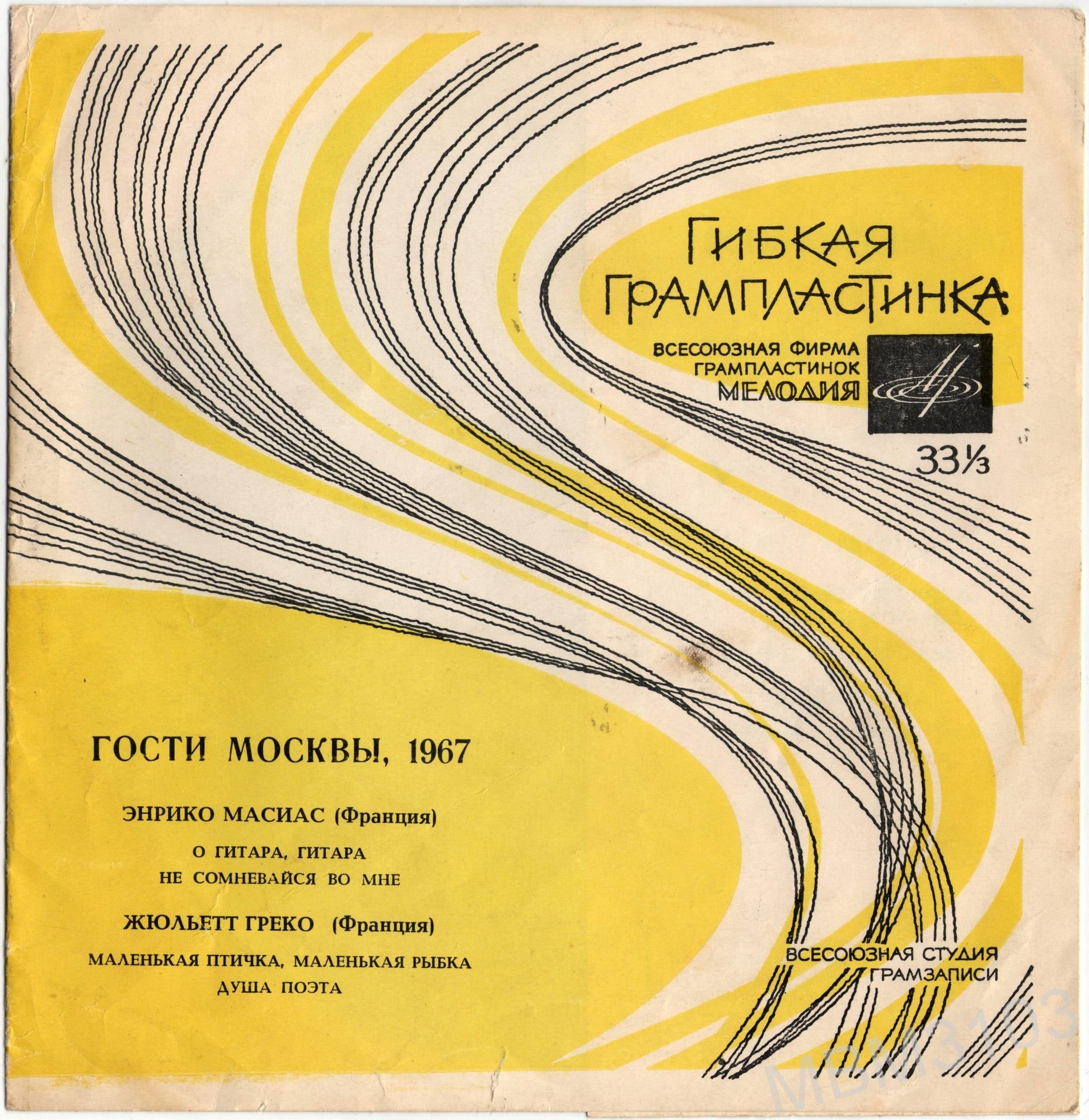 Гости Москвы, 1967
