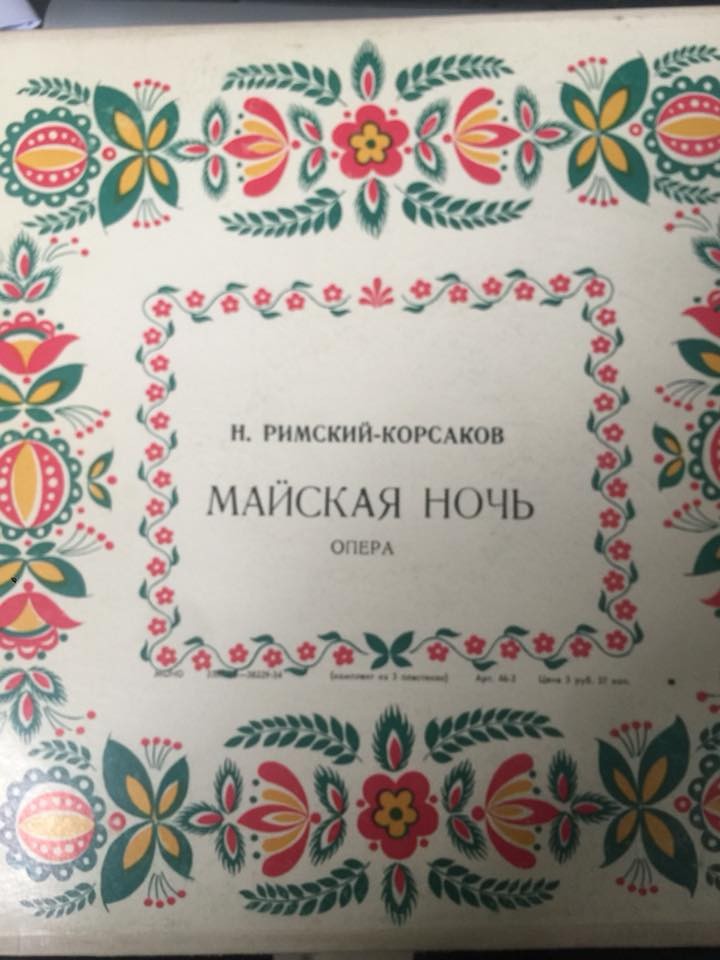 Н. РИМСКИЙ-КОРСАКОВ (1844–1908): «Майская ночь», опера в 3 д. (В. Небольсин)