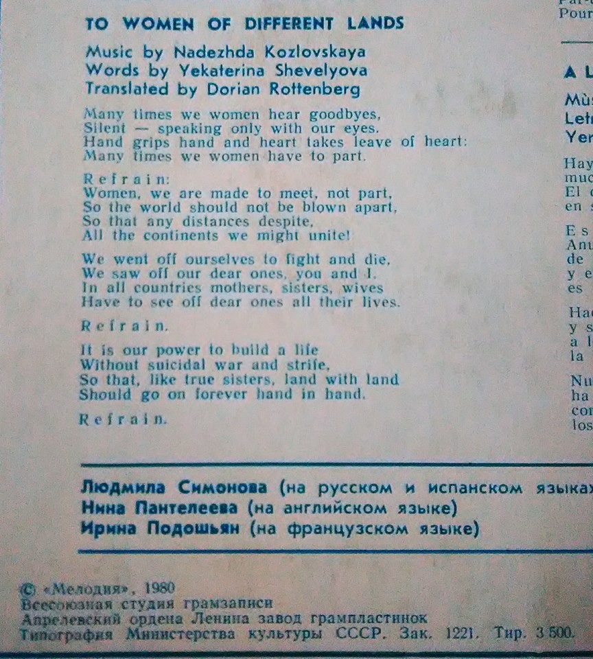 Женщинам разных стран. Поют Л. Симонова, Н. Пантелеева, И. Подошьян