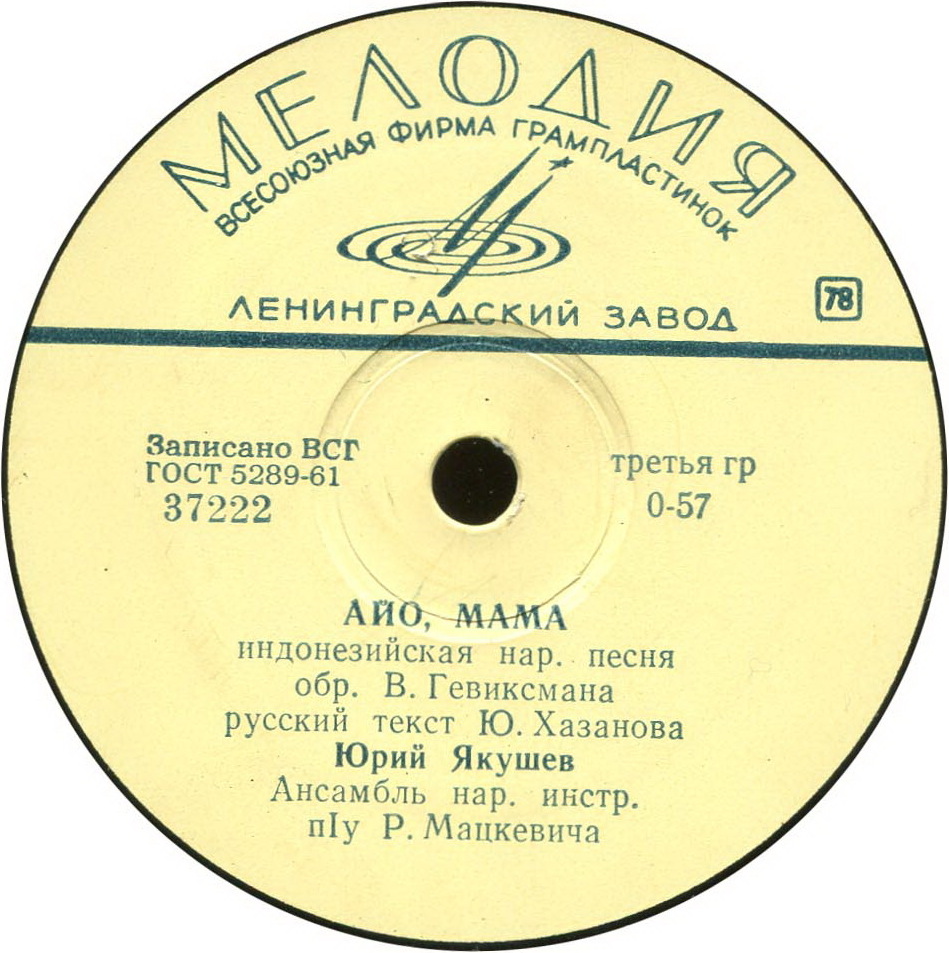 Юрий Якушев - Если ты улыбнёшься / Айо, мама