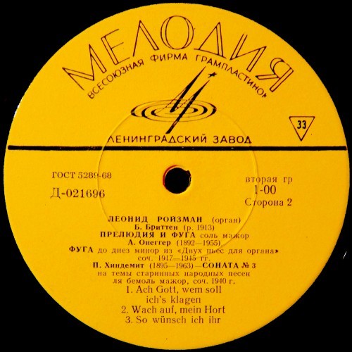 Л. Ройзман играет произведения И. С. Баха, Б. Бриттена, А. Онеггера и П. Хиндемита