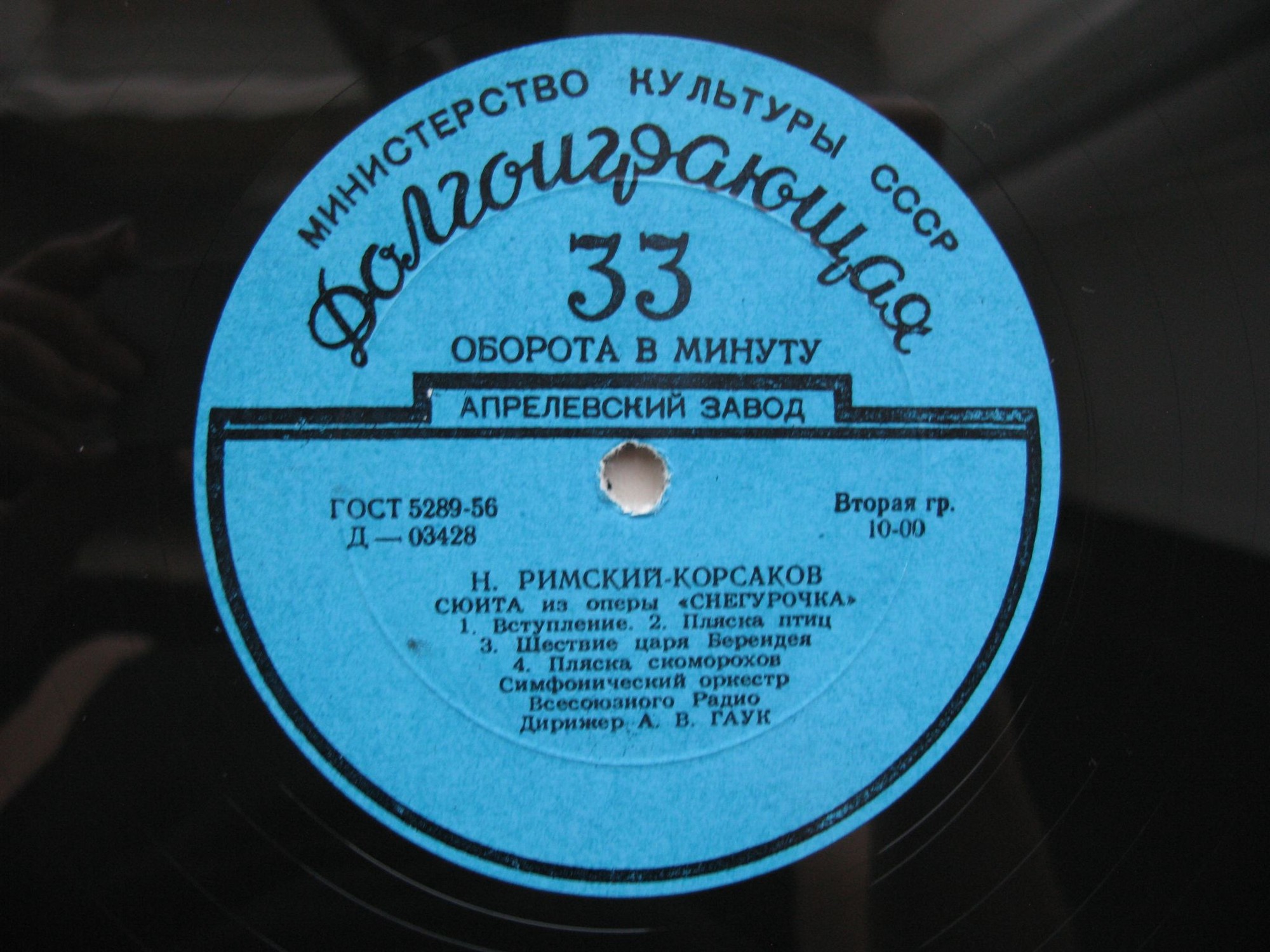 Н. Римский-Корсаков: Сюита из оперы "Снегурочка", Музыкальные картинки к опере "Сказка о царе Салтане"