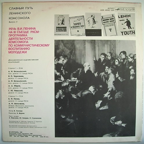 СЛАВНЫЙ ПУТЬ ЛЕНИНСКОГО КОМСОМОЛА. Выпуск 3