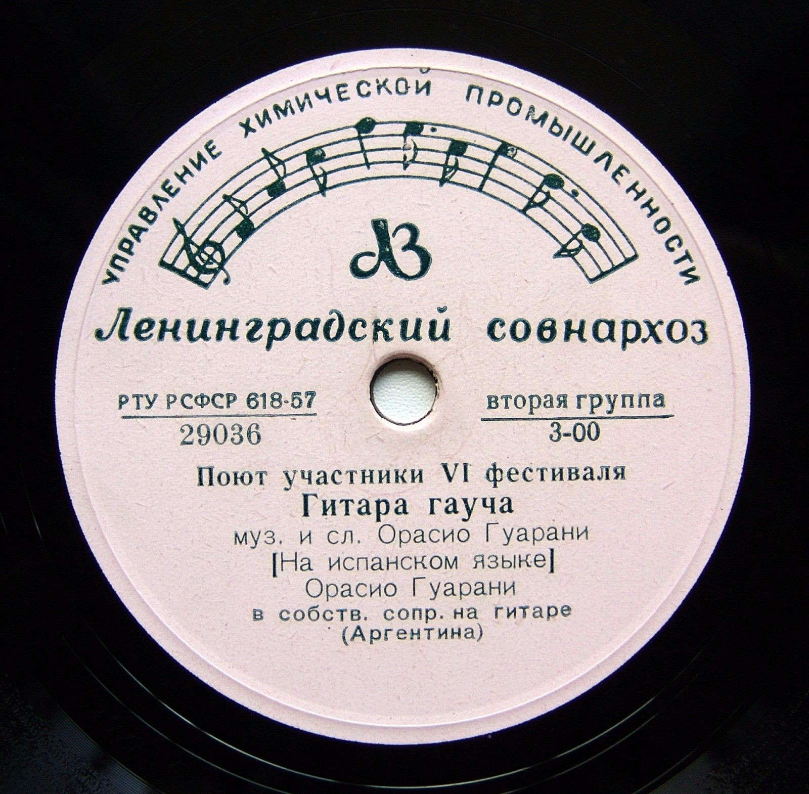 Поют участники VI фестиваля (Аргентина)