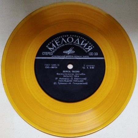 ВИА "Лейся, песня"