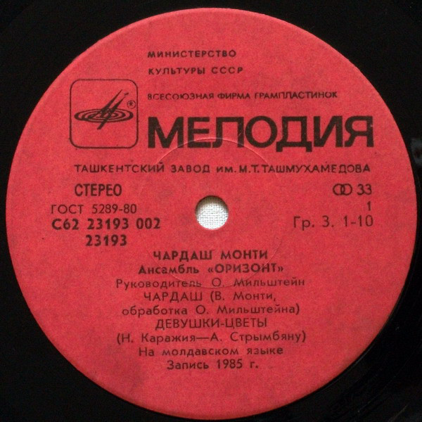 Ансамбль "Оризонт". Чардаш Монти
