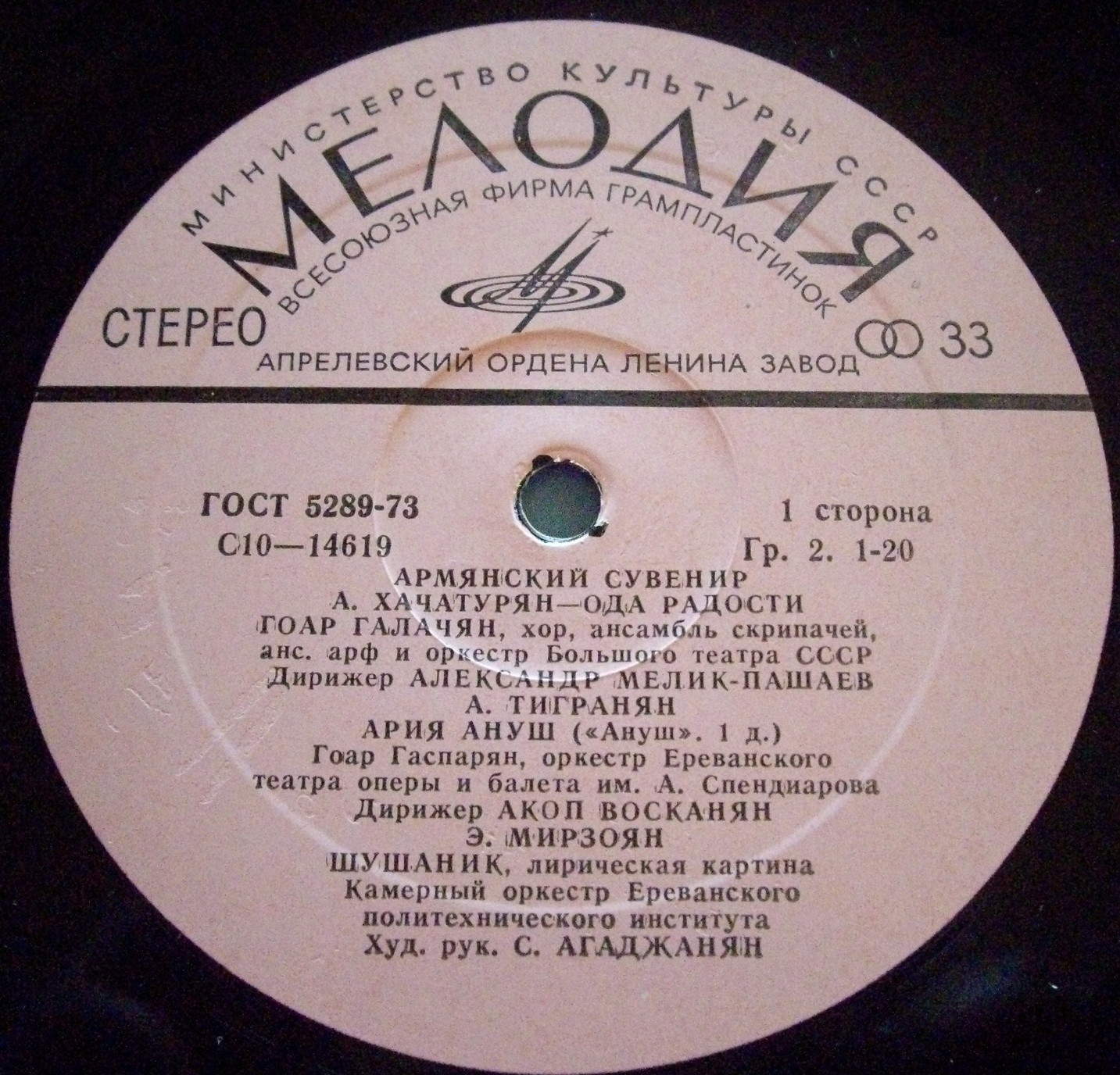 АРМЯНСКИЙ СУВЕНИР.