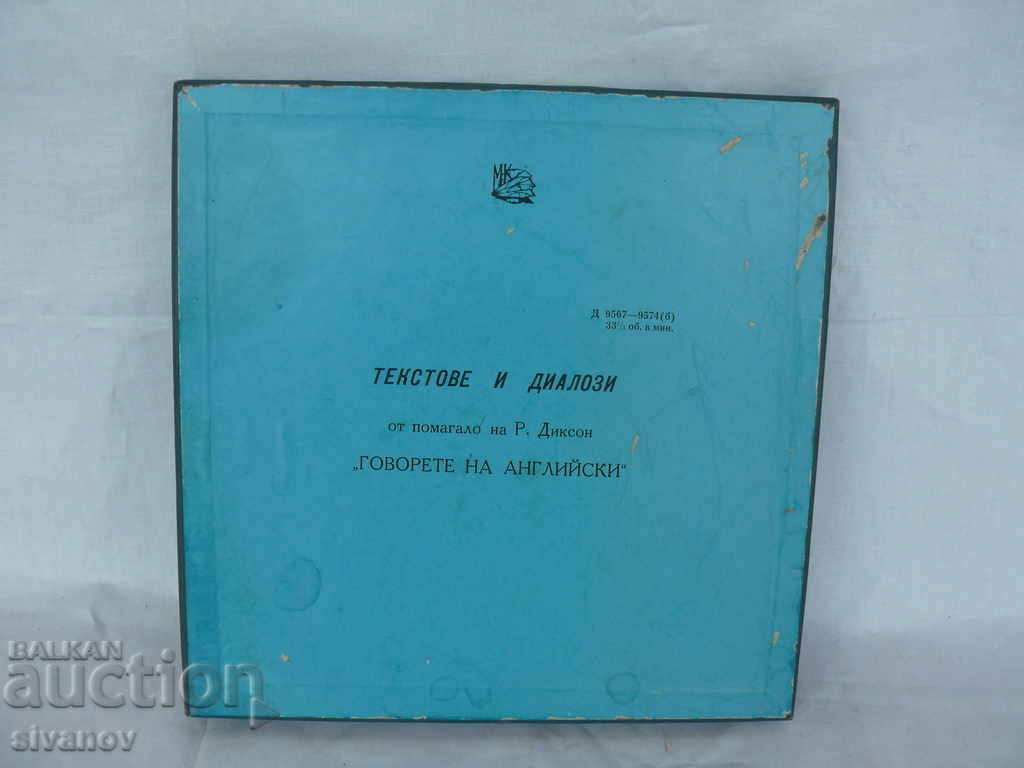 Говорите по-английски (тексты и диалоги из пособия Р. Диксона)