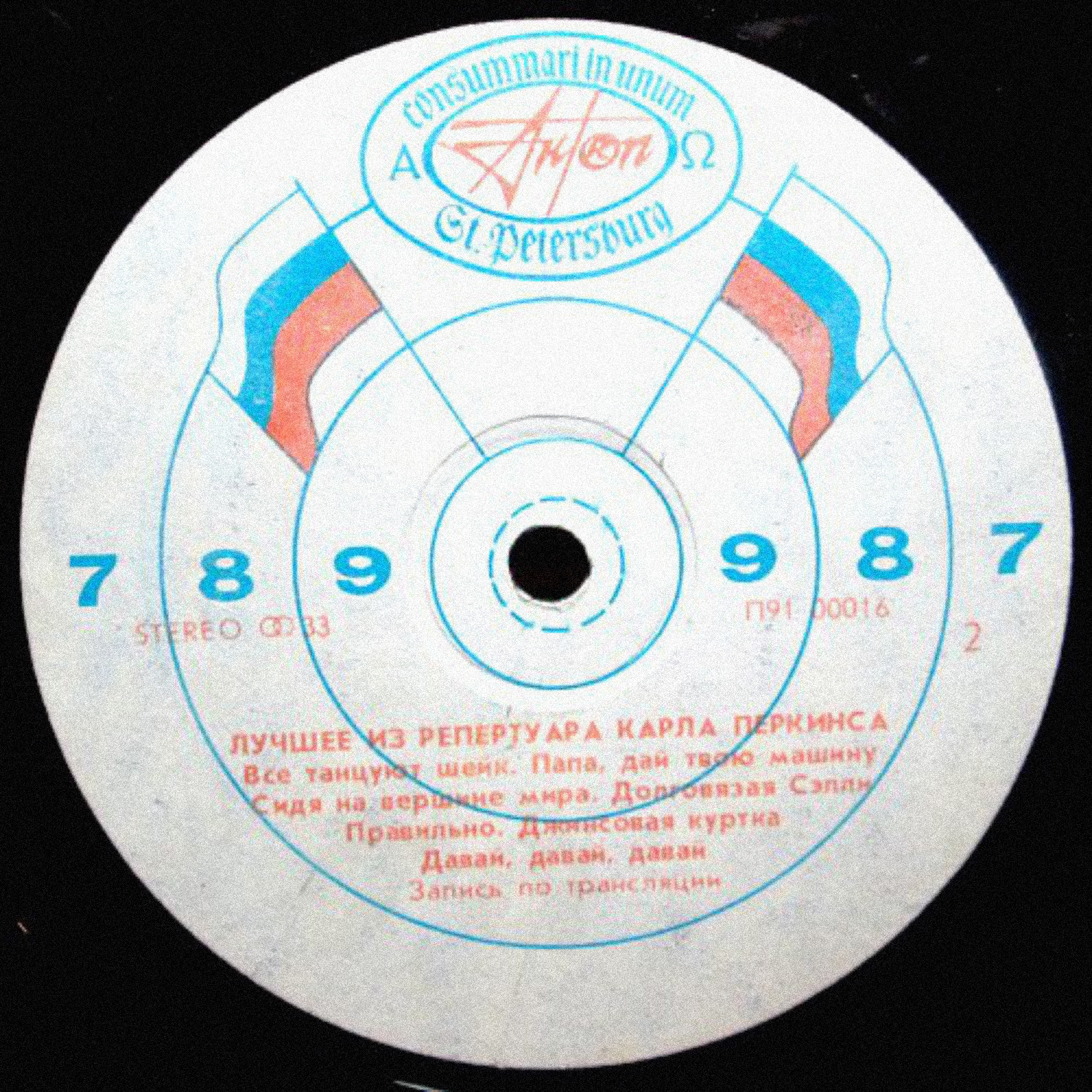 Лучшее из репертуара Карла Перкинса