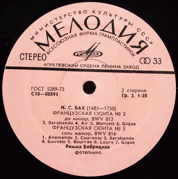 И. С. БАХ. Сюиты. Римма Бобрицкая (фортепиано)