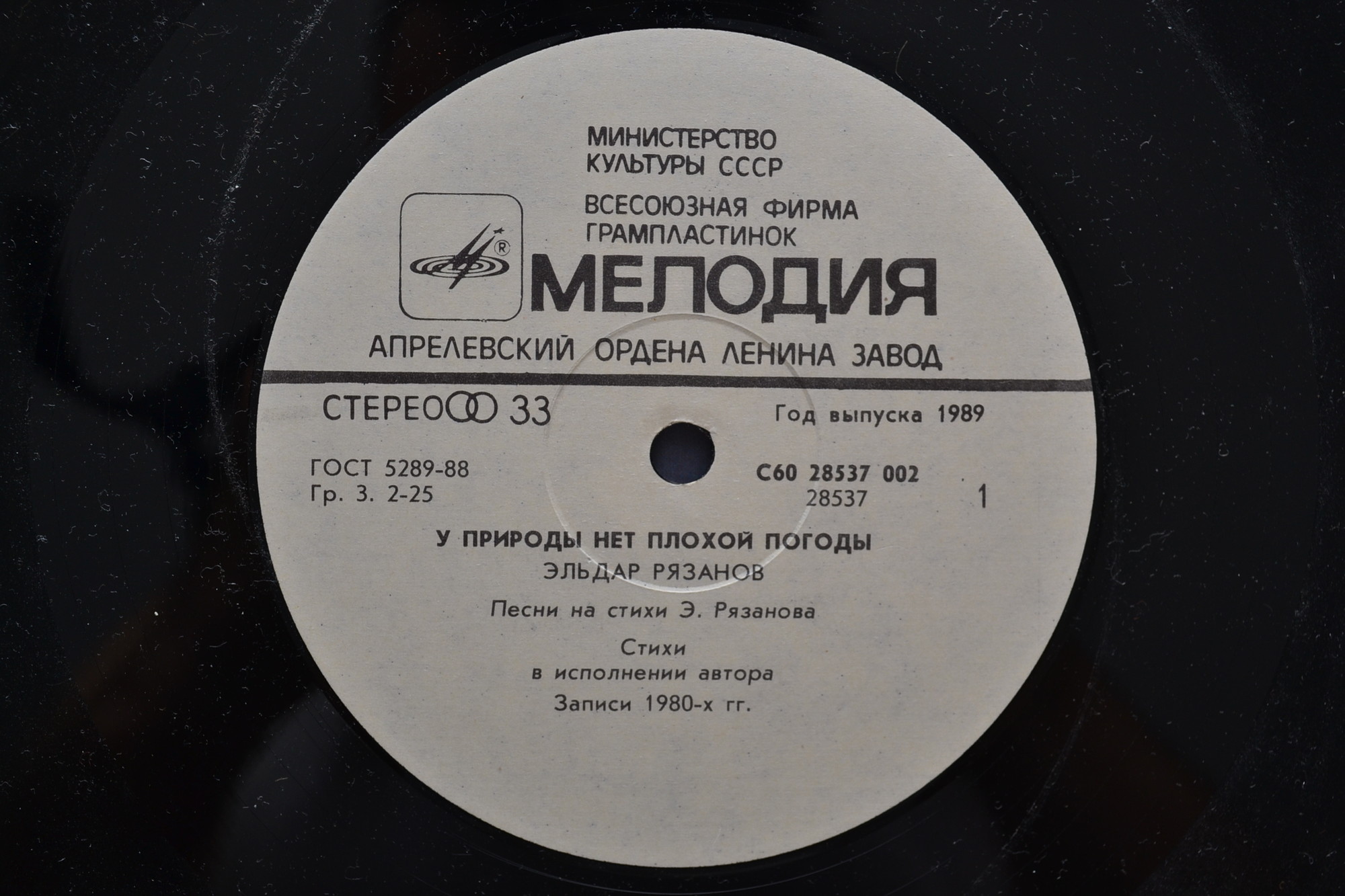 ЭЛЬДАР РЯЗАНОВ «У природы нет плохой погоды», стихи и песни