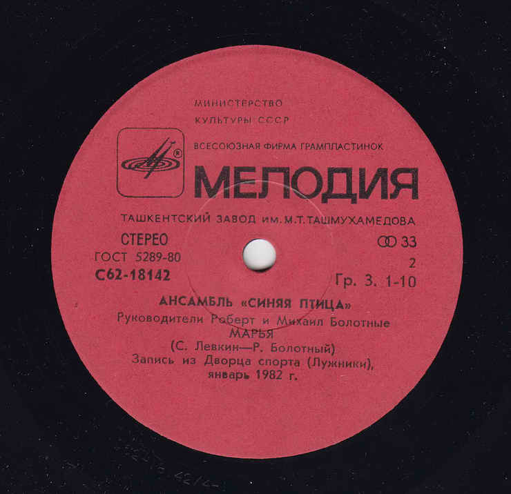 Ансамбль "Синяя птица" во Дворце спорта в Лужниках. Руководители Роберт и Михаил БОЛОТНЫЕ