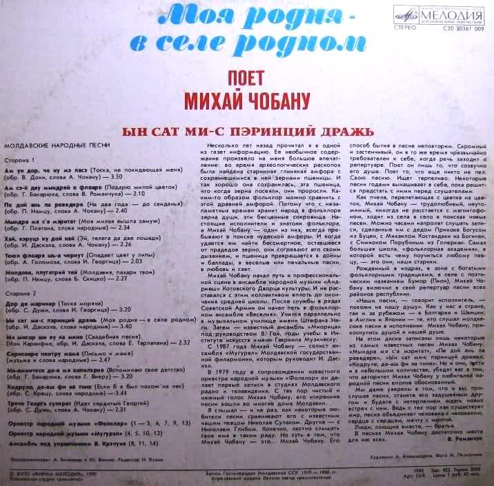ЧОБАНУ Михай. «Моя родня - в селе родном»,
