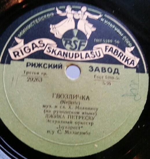 Джика Петреску - Рассвет / Гвоздичка