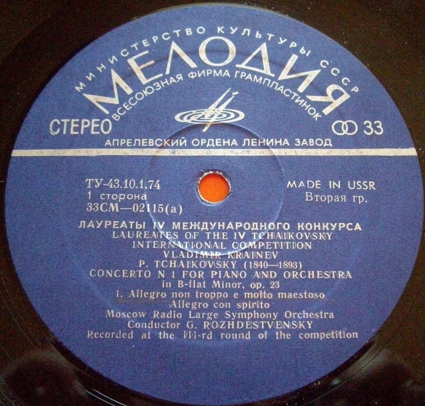 П. ЧАЙКОВСКИЙ (1840–1893): Концерт № 1 для ф-но с оркестром (В. Крайнев, Г. Рождественский)