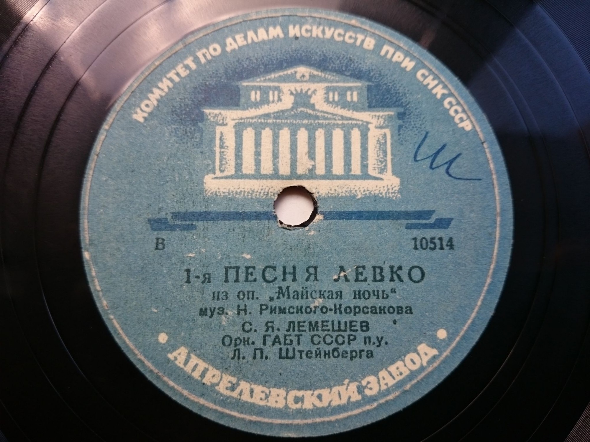 С.Я. Лемешев - Песня Алеши // 1-я песня Левко