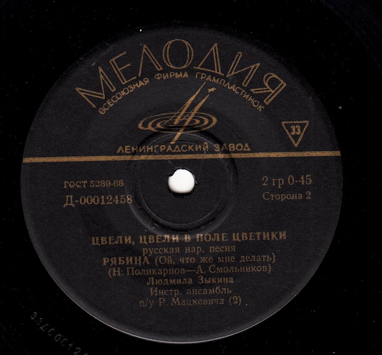 Поёт Людмила Зыкина