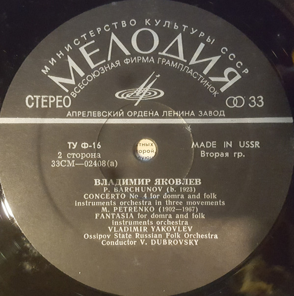 Владимир ЯКОВЛЕВ (домра)