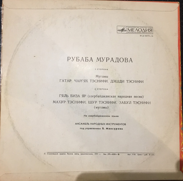 Рубаба МУРАДОВА. Азербайжданские народные мугамы и песни