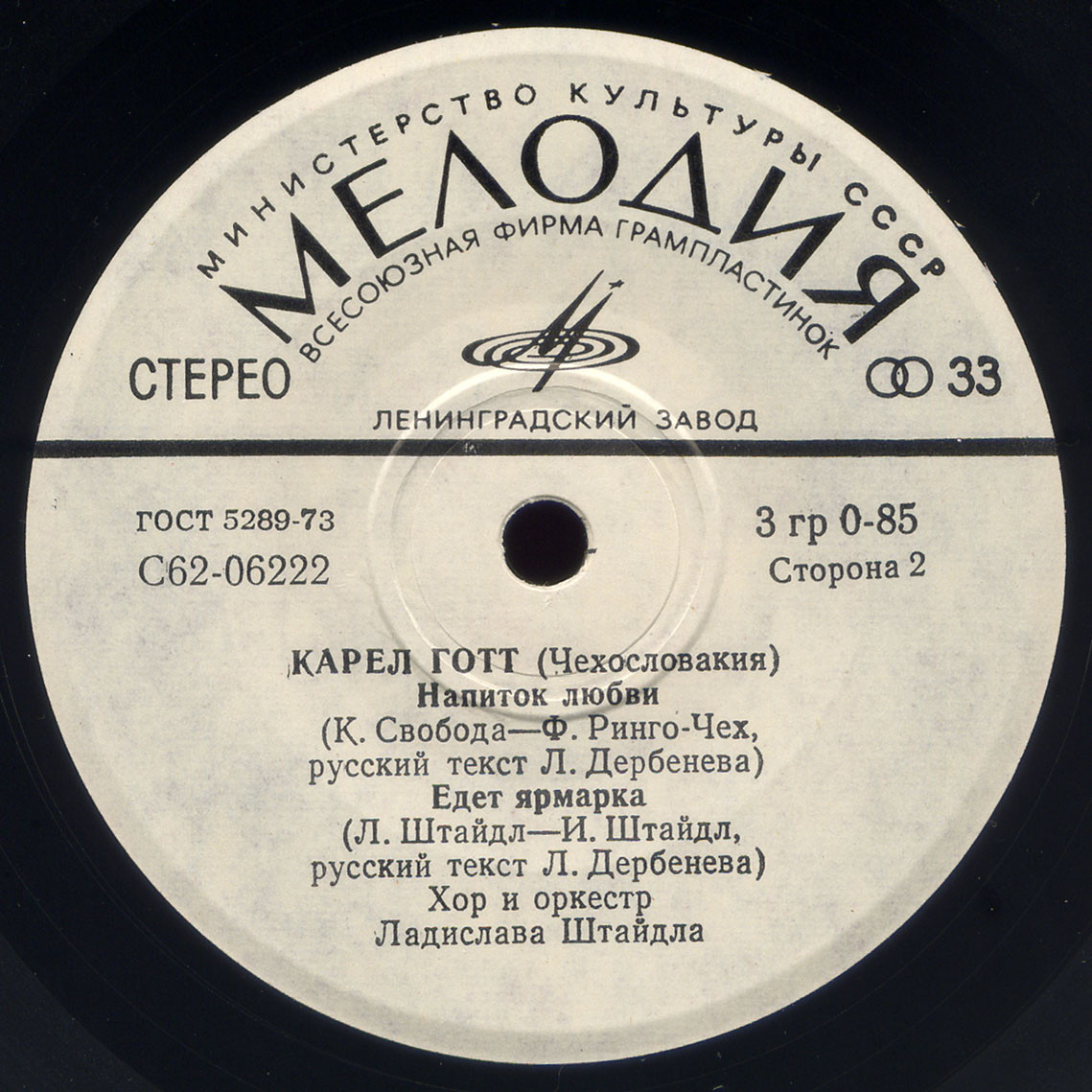 Карел Готт (Чехословакия)
