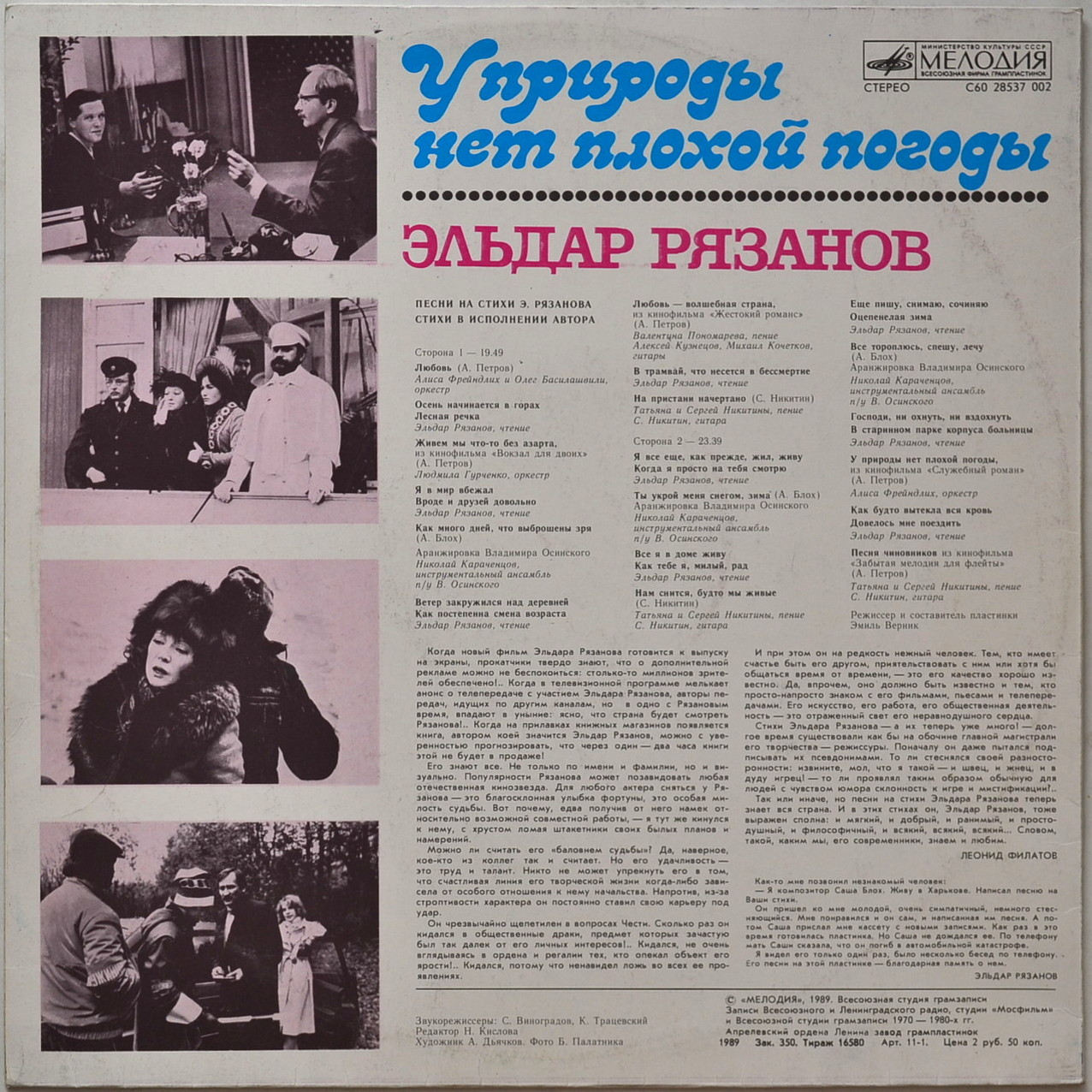 ЭЛЬДАР РЯЗАНОВ «У природы нет плохой погоды», стихи и песни
