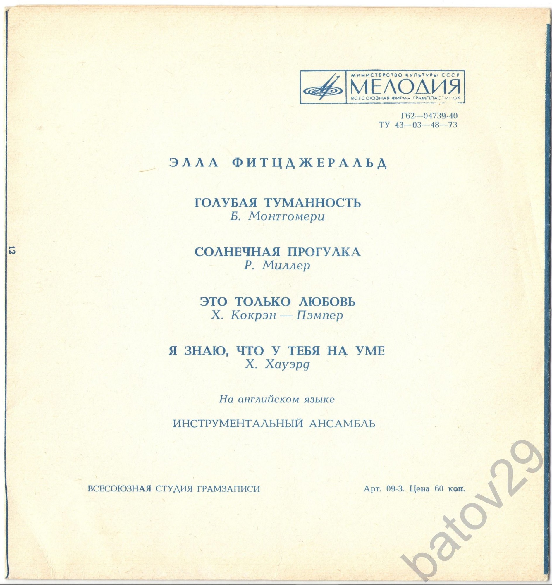 Элла Фитцджеральд