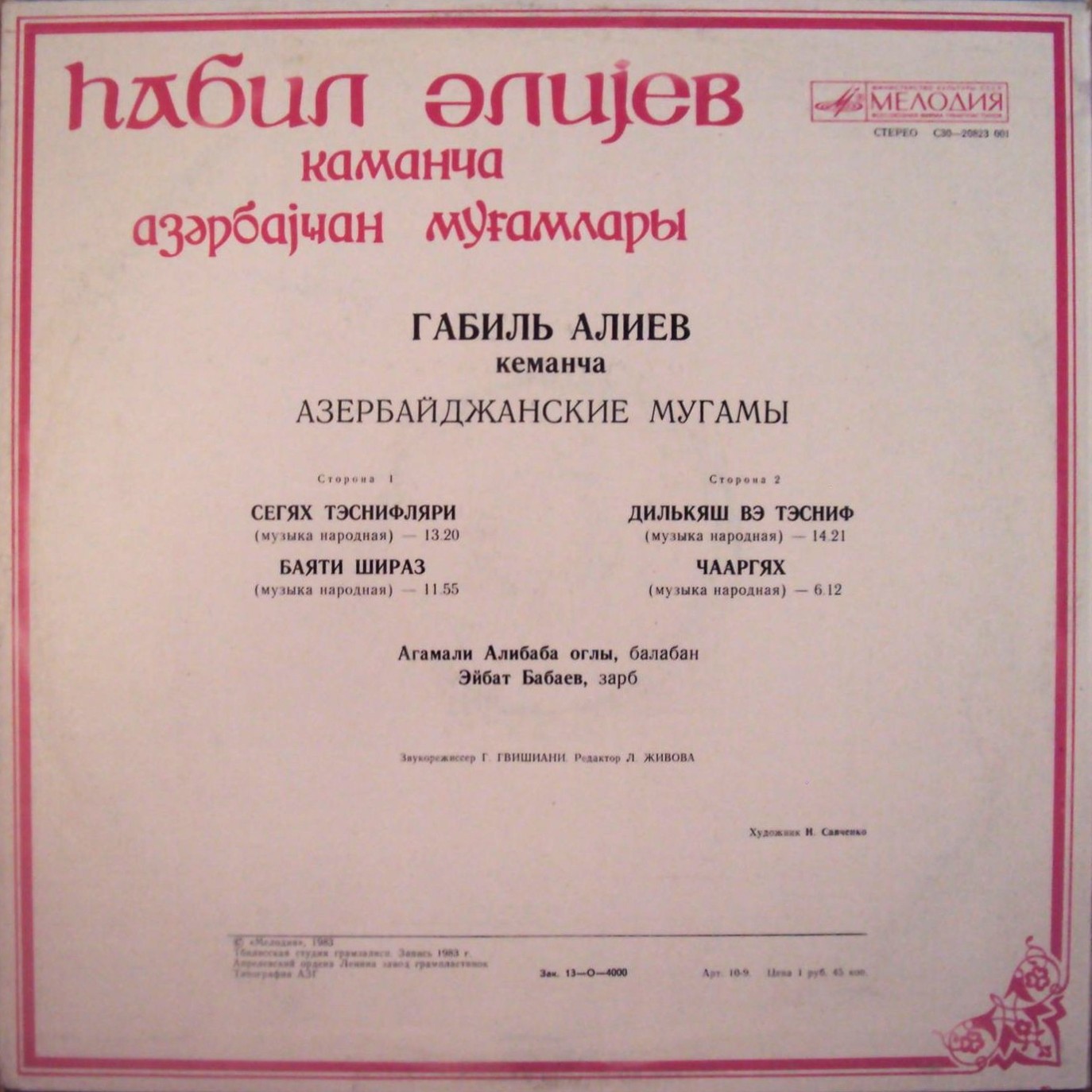 Габиль АЛИЕВ (кеманча). Азербайджанские мугамы