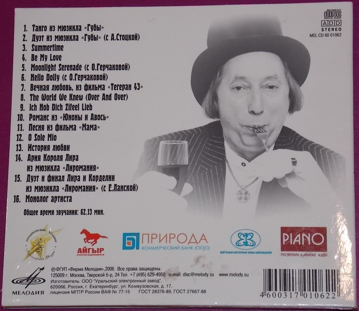 Евгений Герчаков. Вкус любви