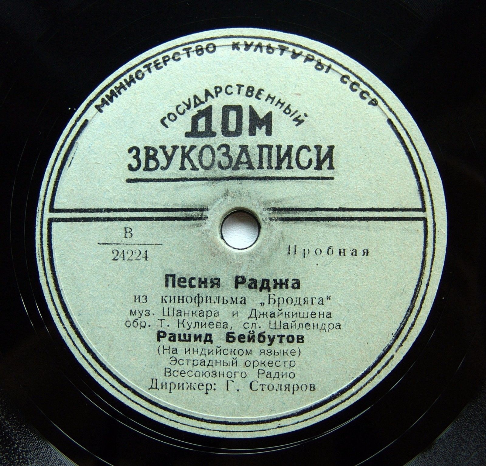 Р. Бейбутов - Наша Индия / Песня Раджа