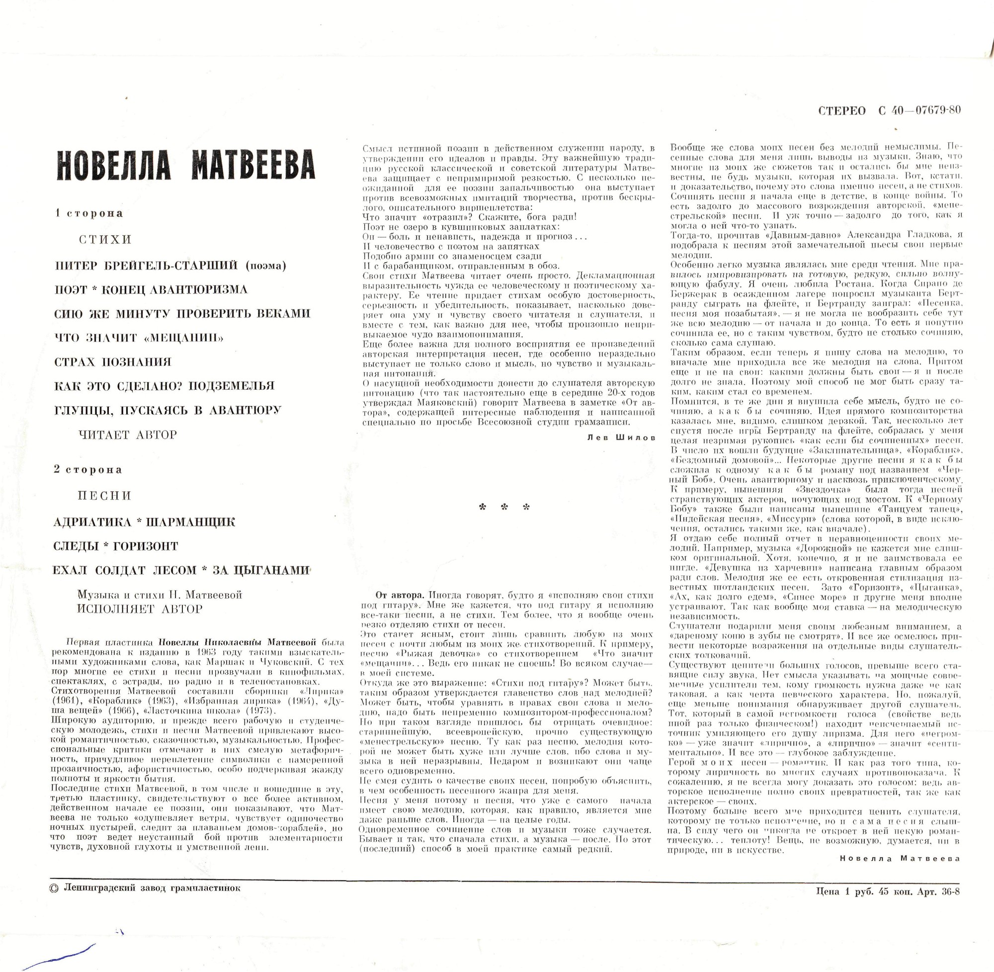 Новелла Матвеева - Стихи и песни - Исполняет автор