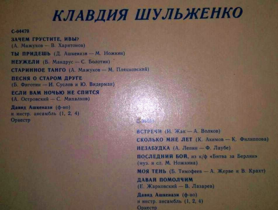 Клавдия Шульженко