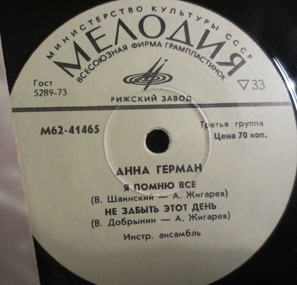Анна Герман