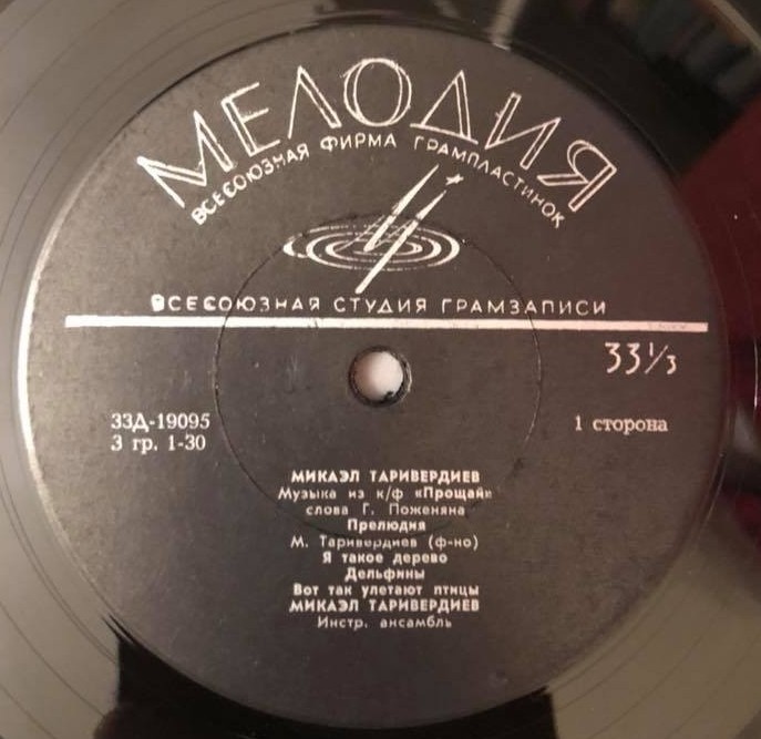 Микаэл ТАРИВЕРДИЕВ (1931) - Музыка из к/ф «Прощай» (сл. Г. Поженяна)