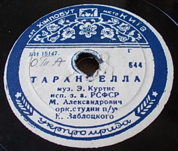 М. Александрович — Не оставь меня / Тарантелла