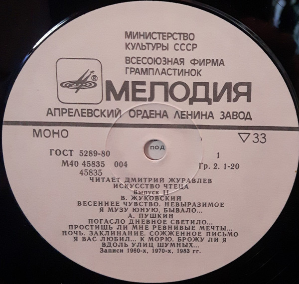 ЧИТАЕТ ДМИТРИЙ ЖУРАВЛЕВ (выпуск второй). Стихотворения