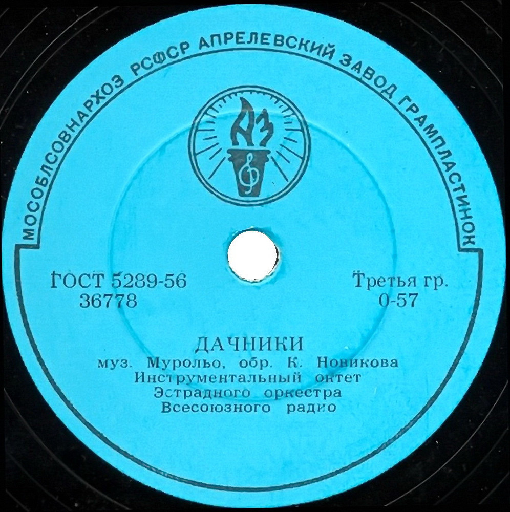 Инструментальный октет - Джаз-привет / Дачники