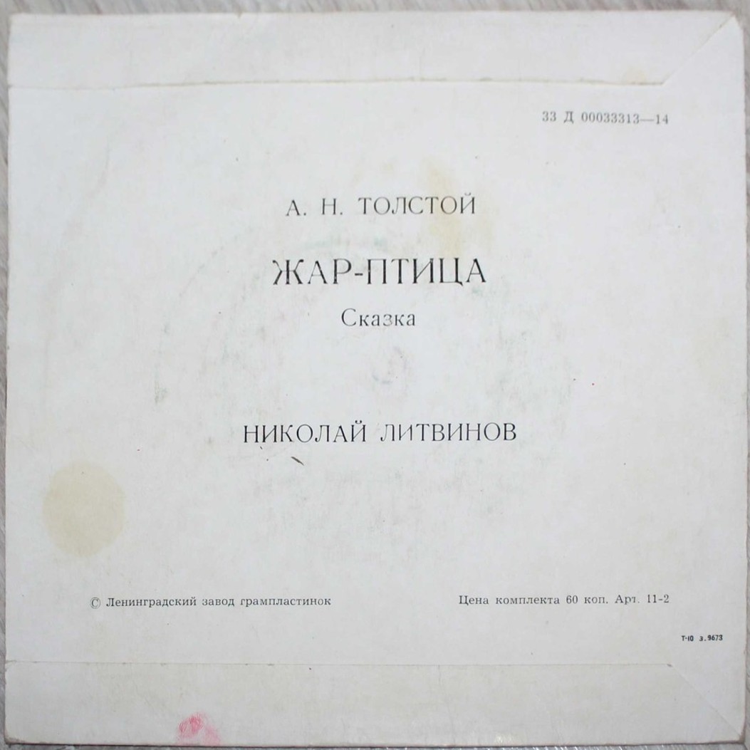 "ЖАР-ПТИЦА"