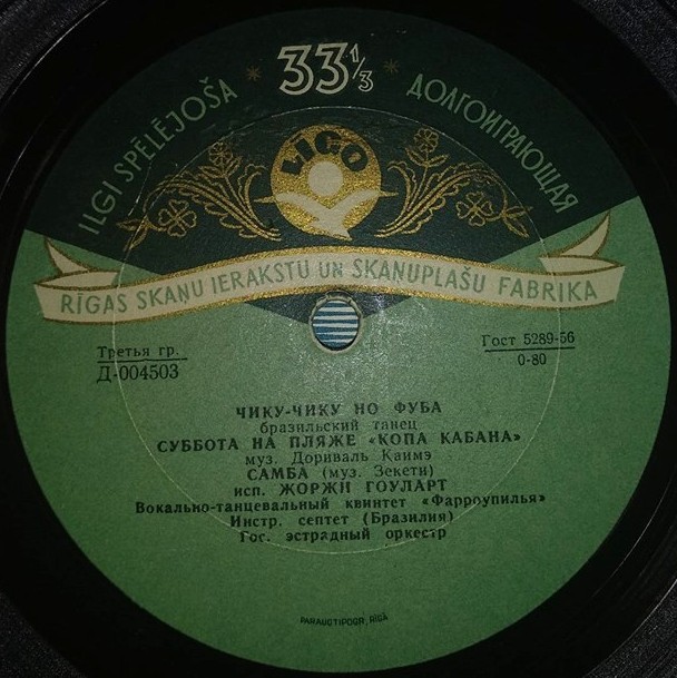 Концерт бразильских артистов