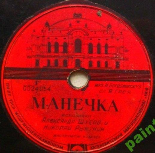 Я пою / Манечка
