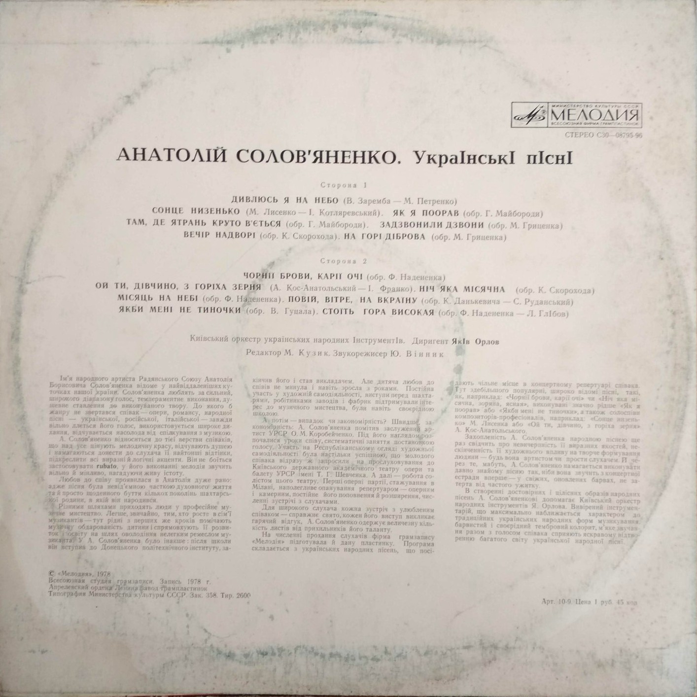 Анатолій Солов'яненко співає українські пісні . Анатолий Соловьяненко  поёт украинские песни. Дир. Яков Орлов