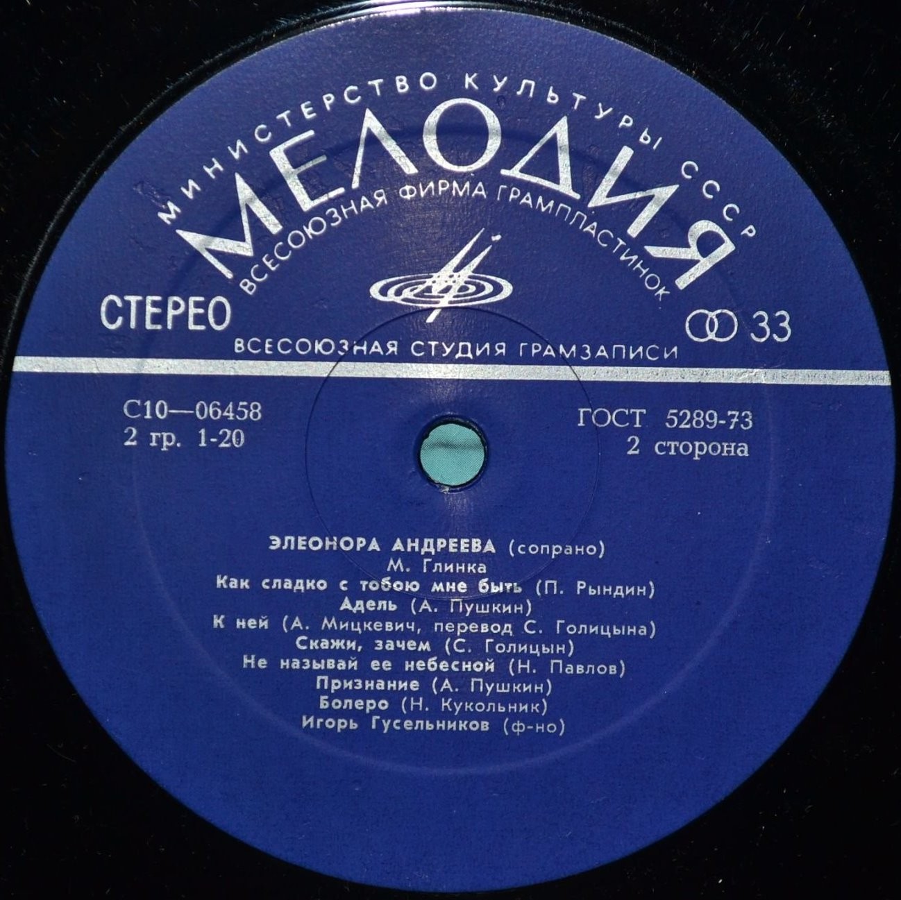 Элеонора АНДРЕЕВА (сопрано) - С. Прокофьев, М. Глинка