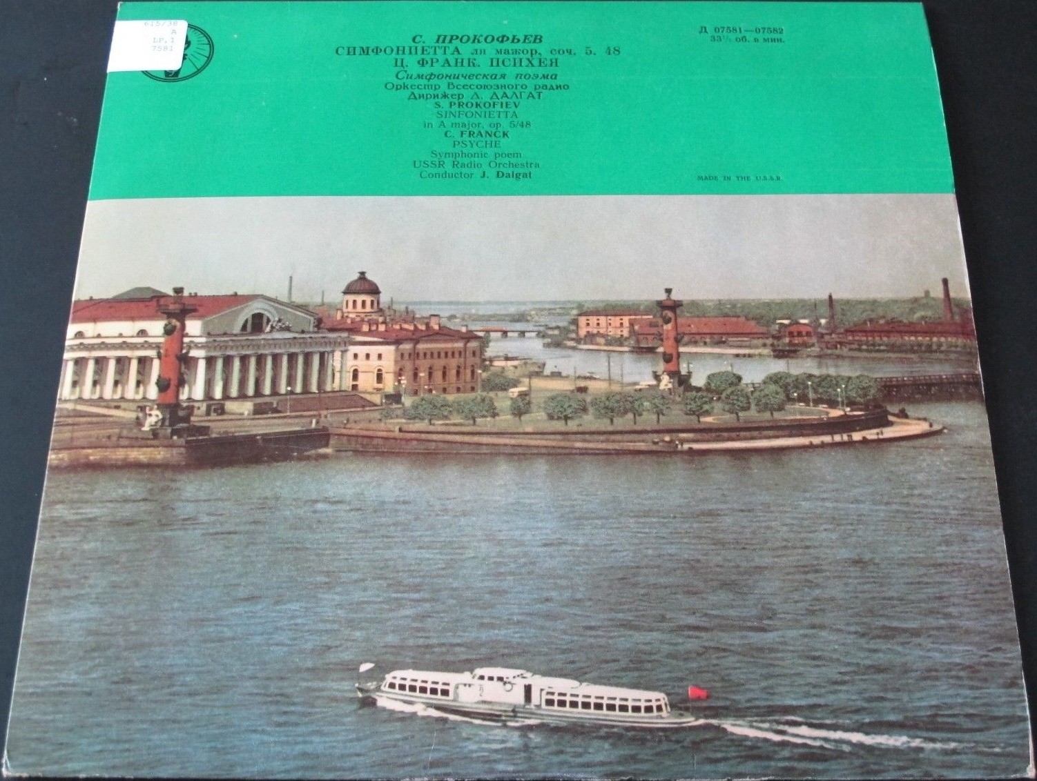 С. ПРОКОФЬЕВ, Ц. ФРАНК. Дирижирует Дж. Далгат