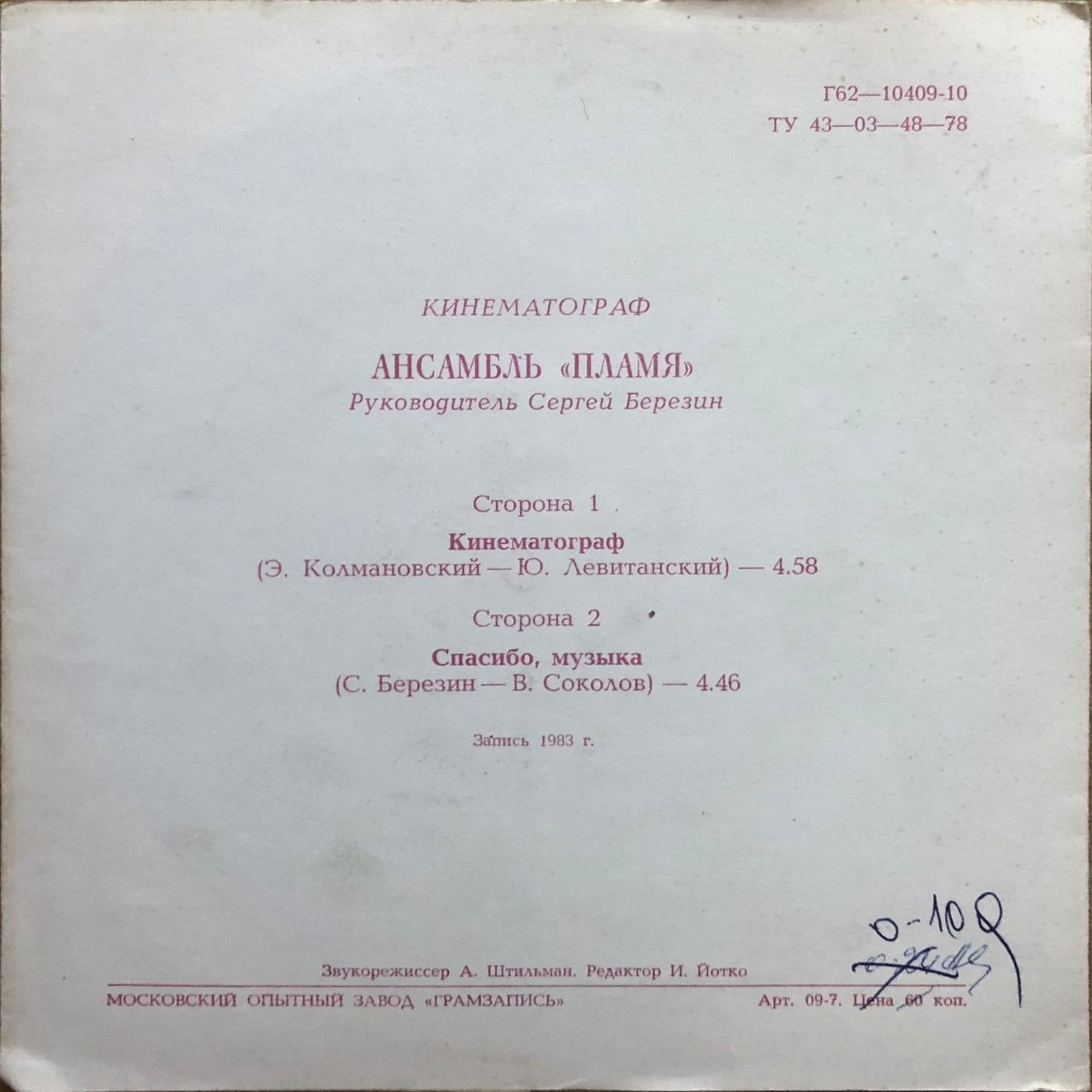 Ансамбль «Пламя». Кинематограф