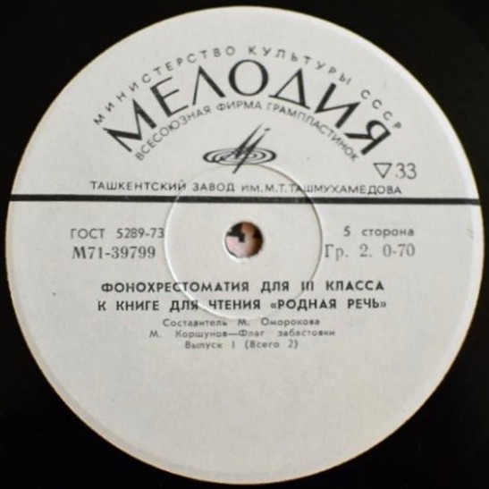 ФОНОХРЕСТОМАТИЯ для III класса к книге для чтения "Родная речь": Выпуск I (1/6)