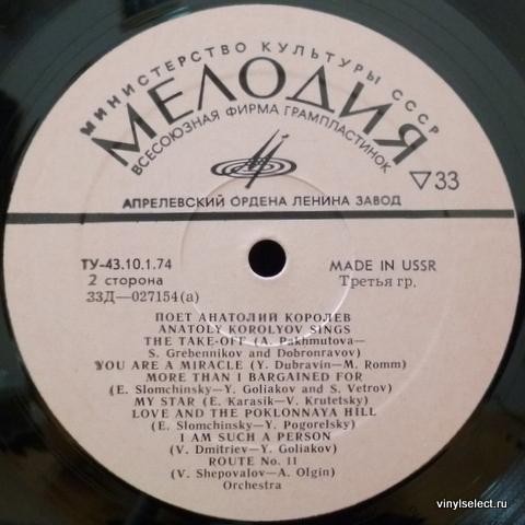 Поет Анатолий Королёв